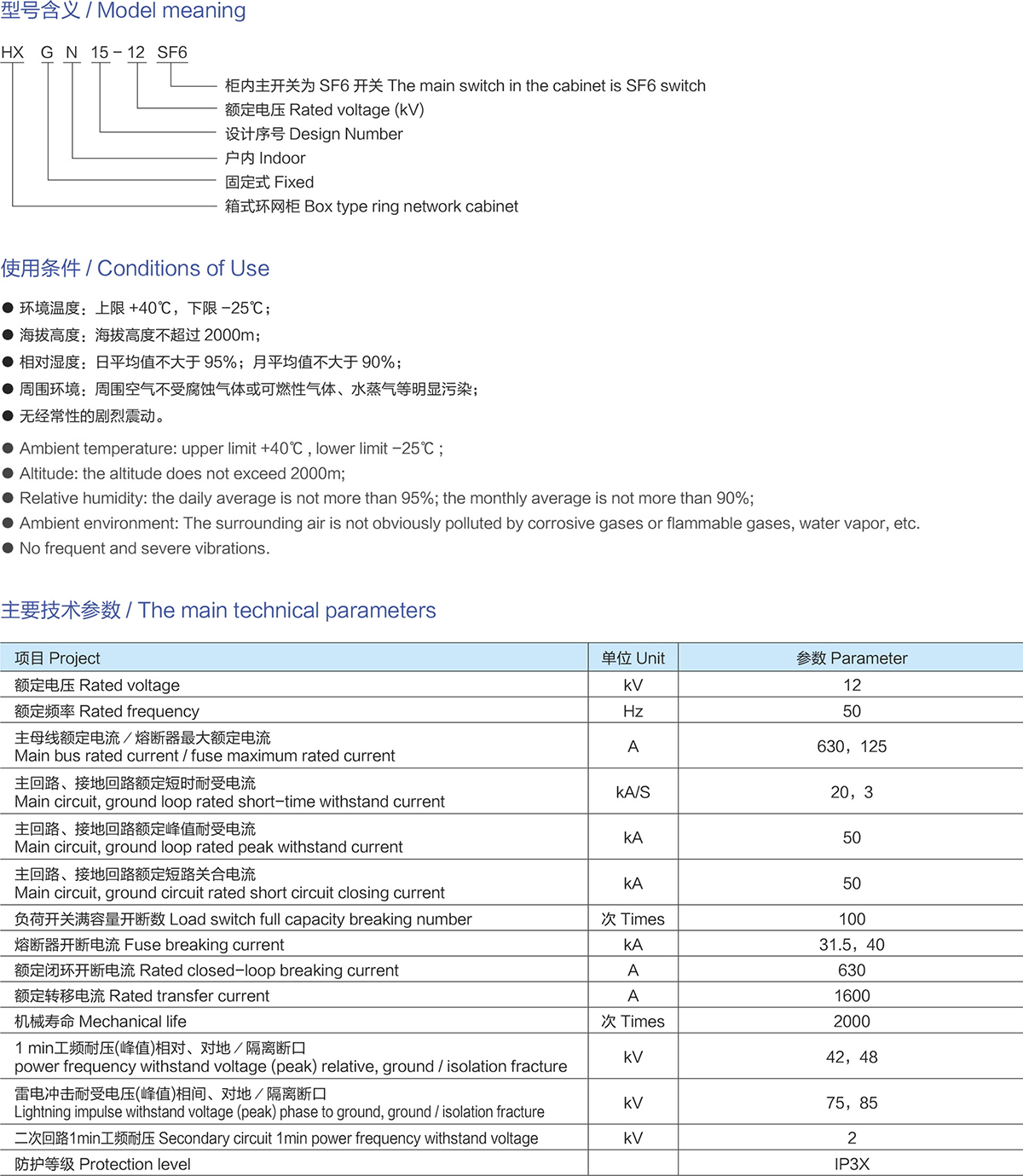 HXGN15-12交流金屬封閉環(huán)網開關設備-詳情.jpeg