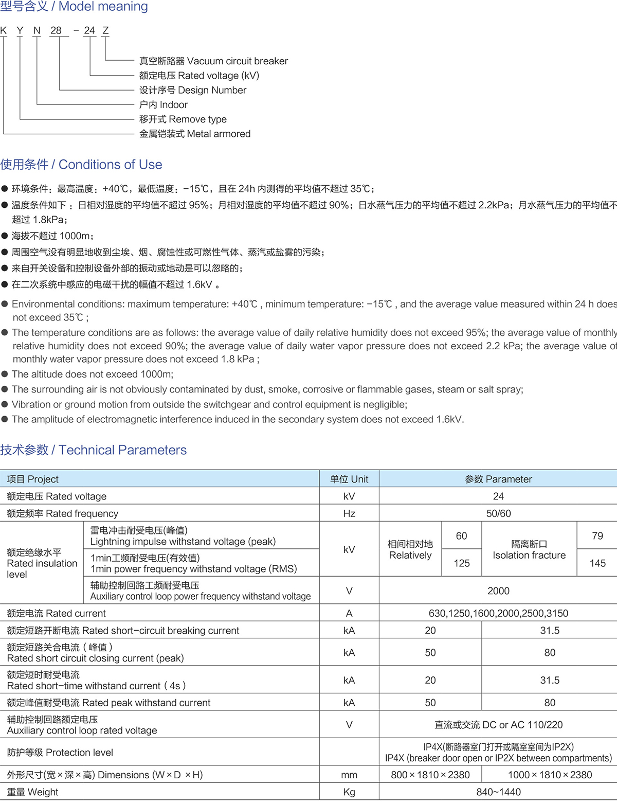 KYN28-24型鎧裝移開式交流金屬封閉開關設備-詳情.jpeg